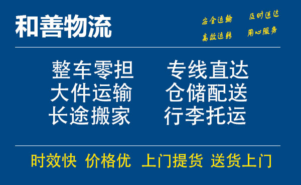 盛泽到崇信物流公司-盛泽到崇信物流专线